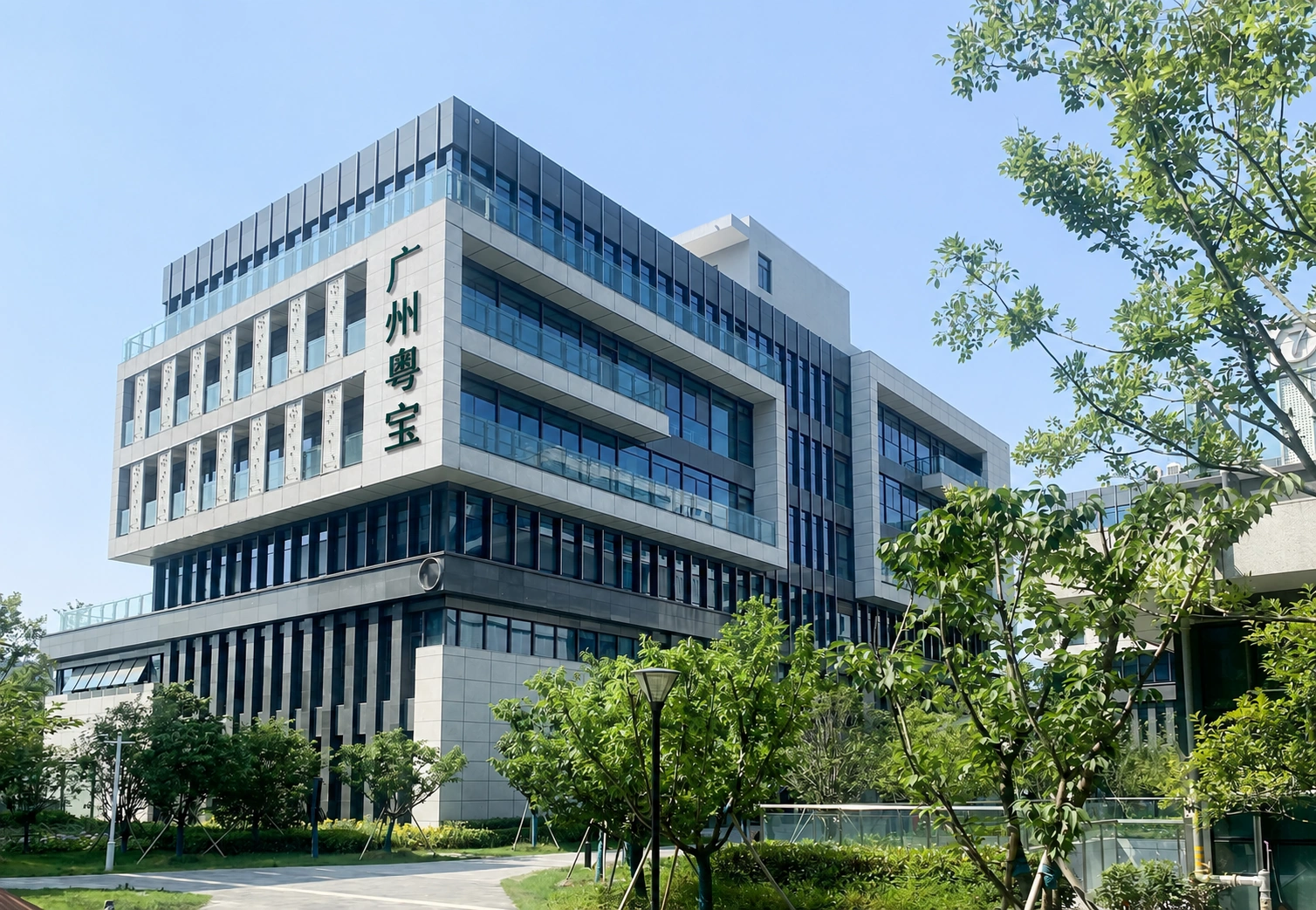 广州粤宝生物科技有限公司广州天河区核心料研发生产基地研发大楼
